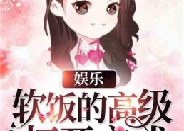 娱乐吃瓜不停的小说,吃瓜不停，揭秘明星背后的秘密