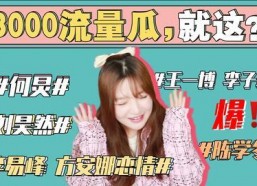 有娱乐圈吃瓜事件吗,娱乐圈最新吃瓜事件大盘点