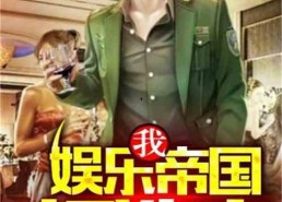 吃瓜娱乐队长小说,揭秘娱乐圈背后的秘密风云