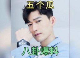 吃瓜娱乐圈八卦哈哈哈,吃瓜群众笑翻天！